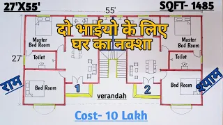 27' by 57' House Design with two brothers house plan | do bhaiyo ke liye ghar ka naksha | ajendra