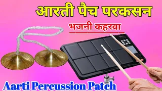 Aarti Percussion | Bhajan Kaharwa | Octapad New Patch Editing SPD 30 | How to Play Octapad | T2M |