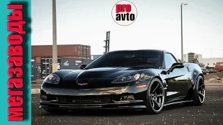 Мегазаводы Corvette ZR1 National Geographic1СУПЕР МАШИНЫ