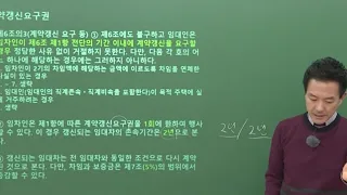 [공인중개사 무료인강 인강드림] 2021년 김화현 민법 및 민사특별법 기초입문강의 (24강)