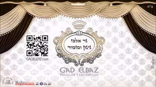 גד אלבז - שיר למעלות Gad Elbaz - Shir Lamaalot