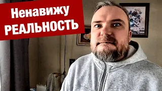 Я ненавижу реальность и свои мысли! Алкоголь и антидепрессанты.