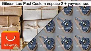 Gibson Les Paul Custom версия 2 + улучшения. | #Обзор