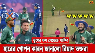 ২ বিশ্বকাপে ইংল্যান্ডকে হারানোর নায়ক! মাহমুদুল্লাহকে বাদ দিয়ে অবিচারের ফল পেল সাকিব, বলছে ভক্তরা