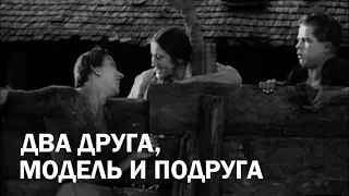 Два друга, модель и подруга (1927)