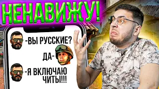 РУССКИМ БОЛЬШЕ НЕ МЕСТО В CS:GO (ПОДРУБИЛИ ЧИТЫ)