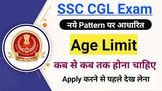 SSC CGL 2022 Age Limit Criteria For All Posts | SSC CGL Eligibility Criteria | SSC CGL Pattern |