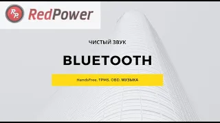 Видеоурок 4. Bluetooth 510 серии.