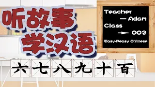 六、七、八、九、十、百~“听故事学汉语”的第二课！明天可以带些饼干去上学，带几个饼干？怎么数饼干的数量？Count numbers~Easy-Peasy Chinese~#文化仁~#SmartNuts