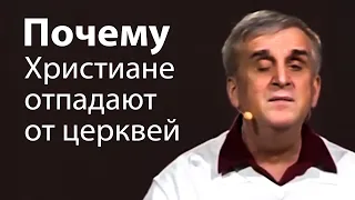 Почему Христиане отпадают от церквей - Виктор Куриленко