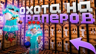 ПУТЬ ИСПРАВЛЕНИЯ | АНТИ-ТРАПЕР ШОУ НА СЕРВЕРЕ REALLYWORLD HOLYWORLD HOWEMINE | MINECRAFT