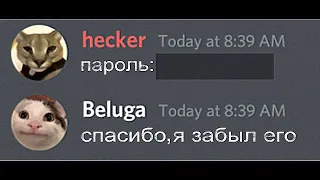 Когда хакер находит твой пароль | Beluga [Русская озвучка]