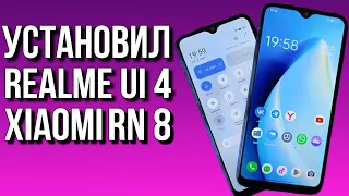 КАК НА XIAOMI REDMI NOTE 8 УСТАНОВИТЬ REALME UI 4.0 ANDROID 13