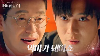 김영대, 한지현 구하기 위해 엄기준과 결탁!ㅣ펜트하우스3(Penthouse3)ㅣSBS DRAMA