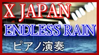 X JAPAN ENDLESS RAIN ピアノ