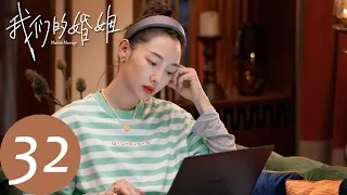 ENG SUB [Modern Marriage] EP32 Dong has sense of crisis in marriage |Starring: Bai Baihe, Tong Dawei