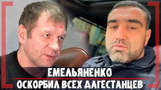 Емельяненко ОСКОРБИЛ ВСЕХ ДАГЕСТАНЦЕВ - Артур Гусейнов - ОЧЕНЬ ЖЕСТКО ОТВЕТИЛ Александру