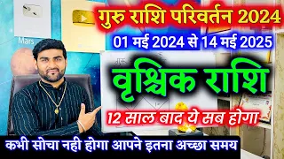 वृश्चिक राशि के लिए गुरु राशि परिवर्तन 2024 | Vrishchik Rashi Guru Rashi Parivartan | Sachin kukreti