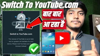 😥Switch To Youtube.com problem baar baar aa raha hai | Switch to youtube.com samsung j2 | YouTube