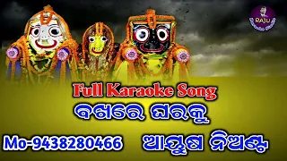 Bakhare Gharaku Ayusha Nianta Karaoke Bhajan