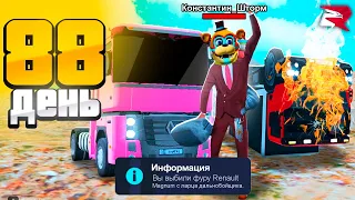 ВАУ! ВЫБИЛ ФУРУ С ЛАРЦА 🚚 ЛУЧШИЙ ЗАРАБОТОК 💹💲 Путь Бомжа за 365 ДНЕЙ РОДИНА РП #37 (родина мобайл)