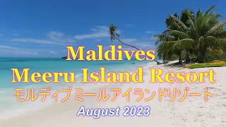 【Amazing！】ミールアイランド リゾート＆スパ　雨季のモルディブ旅行記。Meeru Maldives Resort Island．(Meeru Island Resort and Spa)