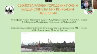 Свойства разных городских почв и воздействие на них рекреации населения