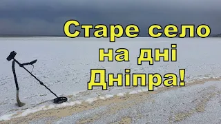 Старе село на дні Дніпра! Коп по затопленим селам з Legend WHP! Фільм 218