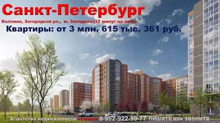 Санкт-Петербург. Колпино г., Загородная ул.,  м. Звездная. Квартиры: от 3 млн. 615 тыс. 361 руб.