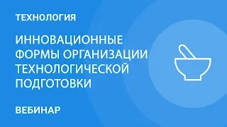 Инновационные формы организации технологической подготовки школьников