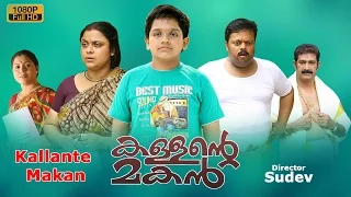Malayalam Full Movie | Kallante Makan || Ft. Anoop, Lakshmipriya