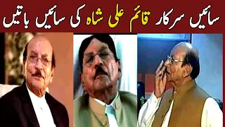 Sain Qaim Ali Shah Funny Moments caught on camera | Aina TV