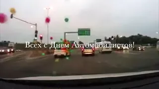 С Днем Автомобилиста