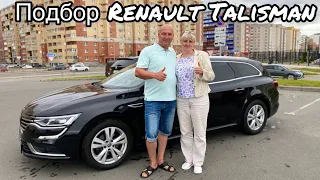 Подбор Renault Talisman для клиента из г.Ульяновск. Псков.