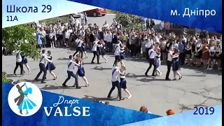 Випускний вальс - 11А школа 29 м. Дніпро - Dnepr Valse 2019