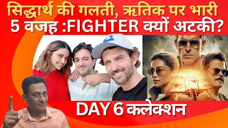 Fighter Film: Siddharth Anand's 5 Big Blunders Exposed!  Day 6 collection| Hrithik Roshan