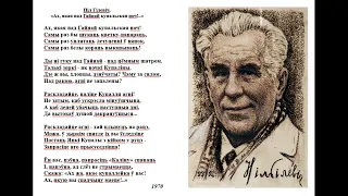 Ніл Гілевіч. «Ах, якая над Гайнай купальская ноч!..» НА ПАМЯЦЬ. Праграма 11