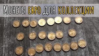 Монеты 2 евро для коллекции. Монеты 2 euro