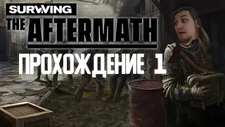 СТРОИМ ПОСЕЛЕНИЕ МЕЧТЫ | Surviving the Aftermath #1