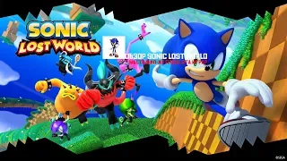 Обзор Sonic Lost World:настолько-же плоха эта игра?