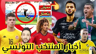 💥هذا موعد الإعلان على القائمة للمنتخب🔥 و هذي موصفات لاعب يمثل تونس🤔 و دعوة أولية لهؤلاء لاعبين سعد🥰