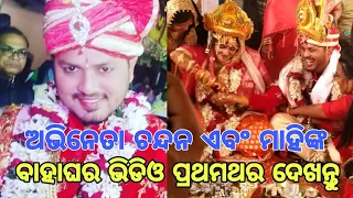 Odia Tv Serial Actor Tushar And Actress Mahi Marriage Party Full HD Video_Tarangtv Vs Zee Sarthaktv