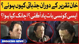 Imran Khan Got Emotional Today | PTI Long March In Rawalpindi | Breaking News