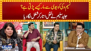 Naseem Vicky Ko Biwi Say Mar Parh Gai🤣 | Junaid Saleem Nay Shughal Lga Dia | Daisbook