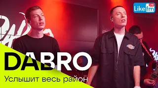 DABRO - Услышит Весь Район (LIKE LIVE)