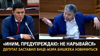 «Я тебя предупреждаю, не нарывайся». Депутат заставил вице-мэра извиниться