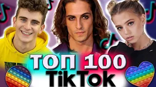 ТОП 100 ПЕСЕН TIK TOK | ЭТИ ПЕСНИ ИЩУТ ВСЕ | ХИТЫ TIK TOK | ИЮЛЬ 2021