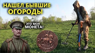 Залез на участок копать монеты. От находок бросает в ЖАР!