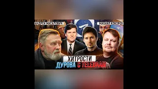 Легальная прослушка в США и в чём хитрит  Дуров с Telegram | Андрей Масалович и Михаил Кокорев