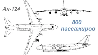 Passenger "Ruslan". The project of the passenger An-124.